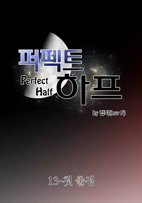 Perfect Half Ch.1-17