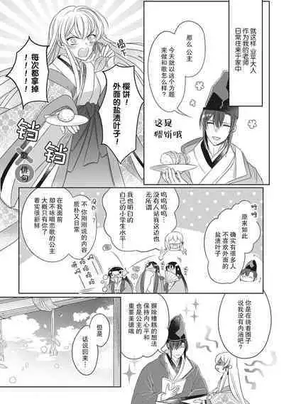 [Hana maruko] Sen koi ~ Chitose ni hitori no bishōjo ni tensei shitanode miyabina ikemen to koi shimasu! | 千恋 ~转生为千年一遇的美少女恋上风雅美男子！~ 1-3 [Chinese] [莉赛特汉化组]