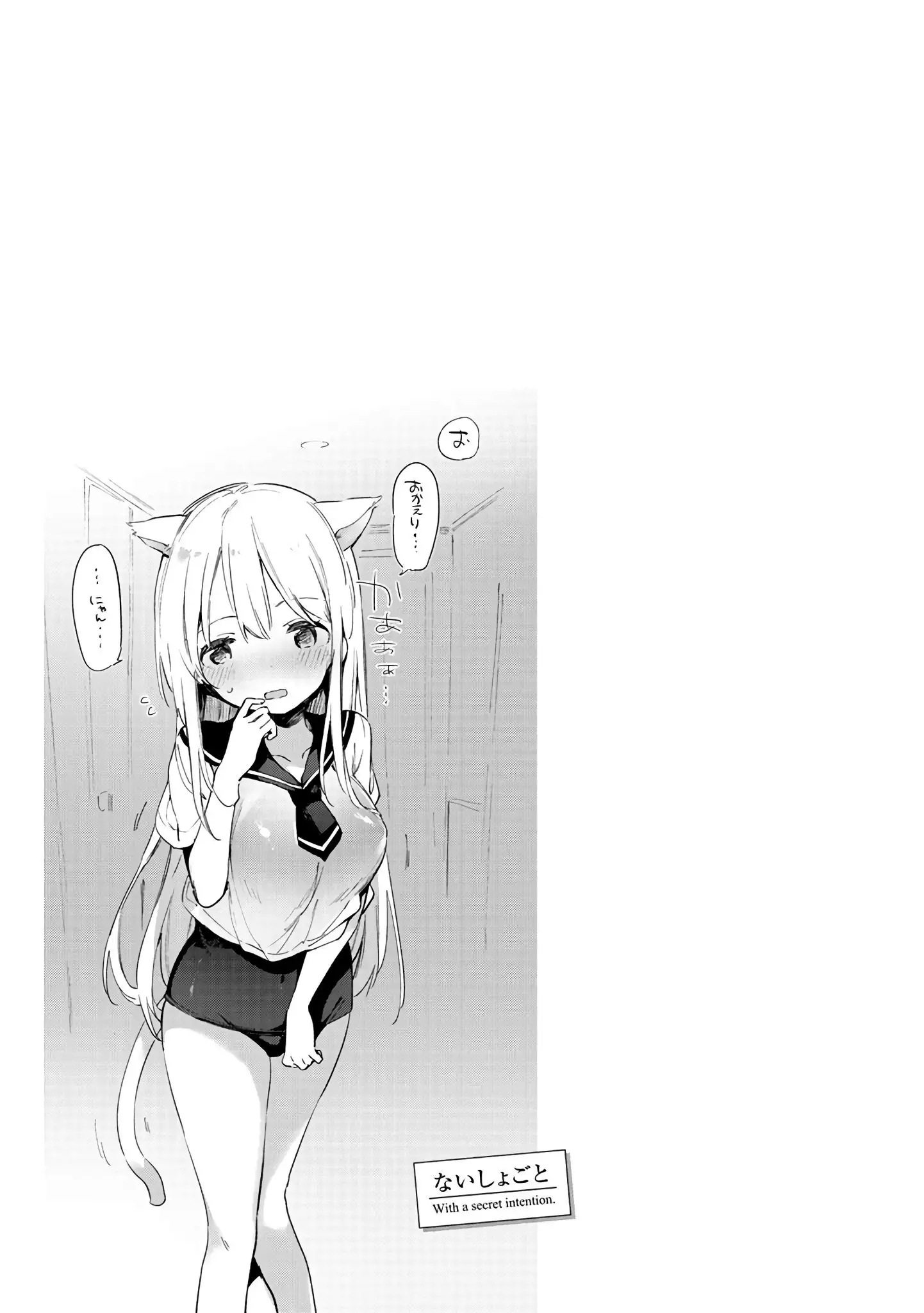 Naishogoto | 비밀스런 일