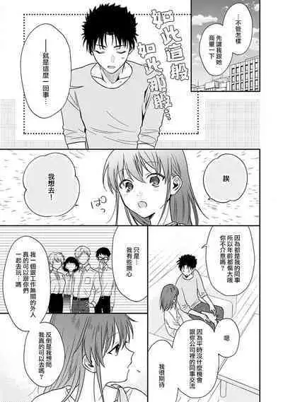 [Na mo naki] Ore ga on'na ni shite yaru yo ~ toshiue kareshi wa, ueteōkami ni naru?~ | 让我将你变成女人吧～年上男友，化身饥渴大野狼？～ 1-11 [Chinese] [莉赛特汉化组]