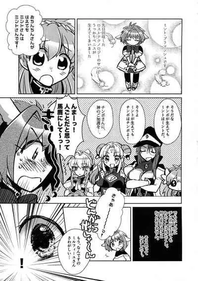 ミントのふたなりアヒージョ フォルテ添え