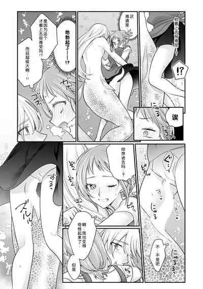 ningyo hatsujō! ! Tokushuna seishokki de okumade hageshiku tsuki egura rete | 发情人鱼!与特殊的性器在身体深处激烈交融…!?