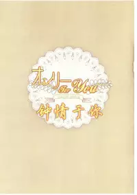 (C80) [Wish +Kibou no Tsubasa+ (Sakurano Ru)] Only for you -Sanae- (Touhou Project) [Chinese] [轻微汉化]