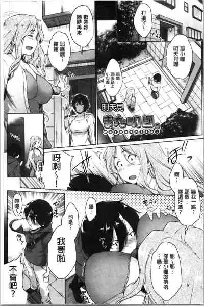 Majime de Megane na Oppai-tachi | 很正經又戴眼鏡的美乳寶貝們