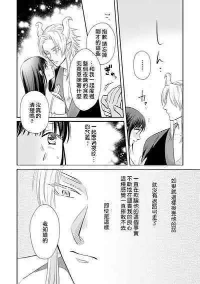 [Wakaya shiro ke-on yuki DUOBRAND. ] Kyōfu no maō heikadattanoni hanayomeki ~yu~u~un ~ ga tomarimasen ~tsu! | 明明是恐怖的魔王大人却对妻子心动不已！1-6 [Chinese] [莉赛特汉化组]