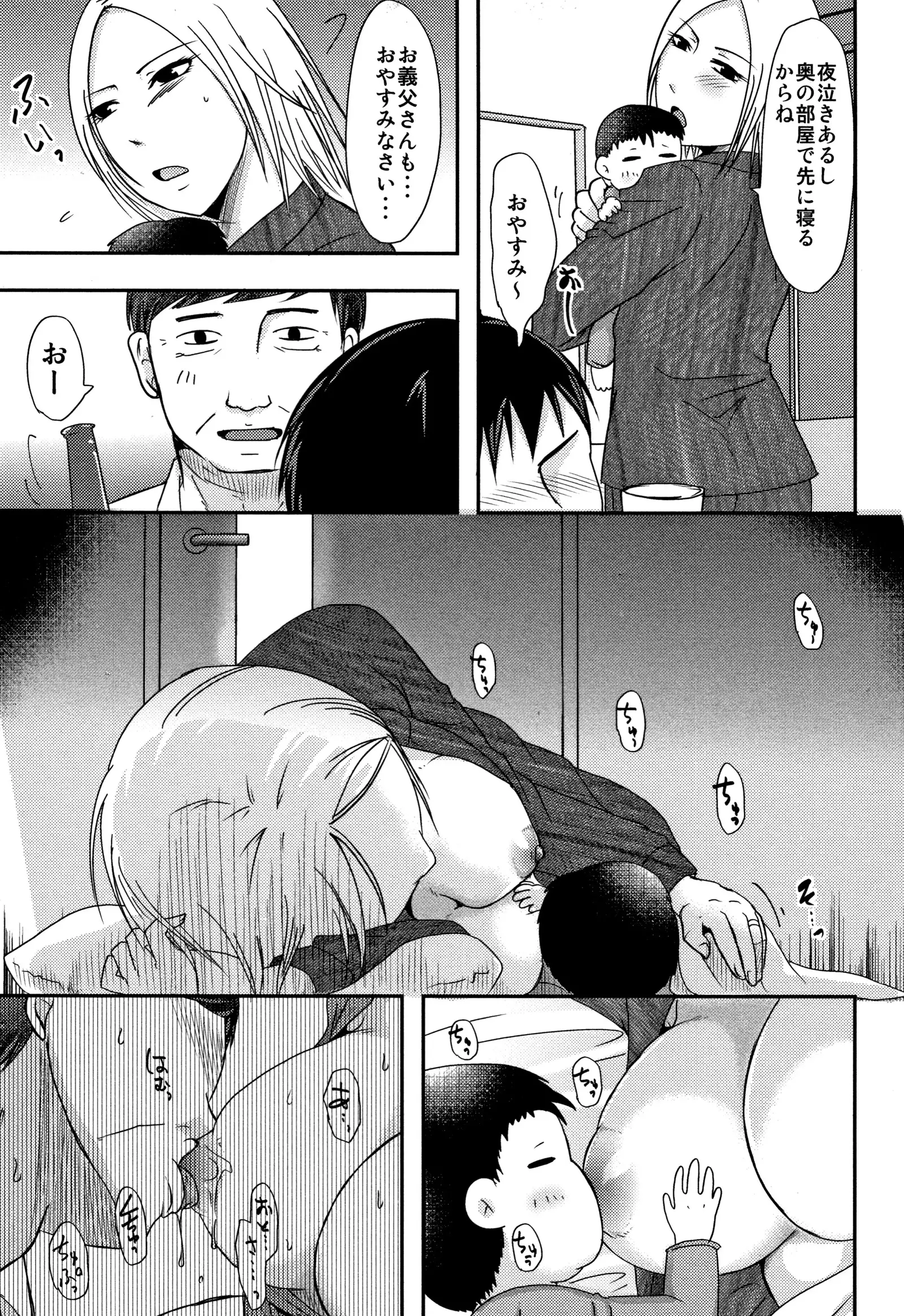 Uchi no Tsuma no Yarareyo