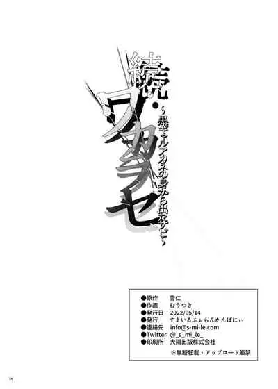 [Smile Foran Company (Mutsuki, Yukihito)] Zoku Wakarase ~Kuro Gal Akane no Mikara Deta Sebi~