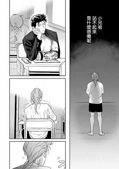 [Hiiragi Nozomu] Nakasete Yaru yo Yankee-kun | 让你哭噢小混混 Ch. 1-4 [Chinese] [拾荒者汉化组] [Digital]