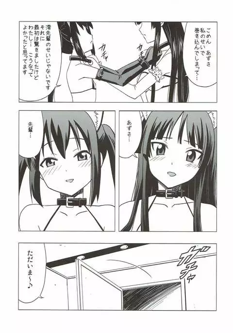 ふたマゾあず澪 けいおん!