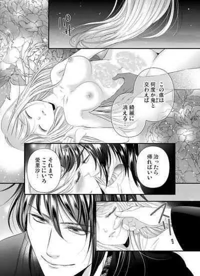 Oni to Majiwaru Õmagatoki ~ Dametu! Nan do mo Surikomanaide … 1-3