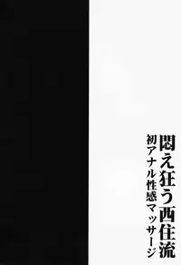 (C91) [1787 (Macaroni and Cheese)] Modaekuruu Nishizumi-ryuu Hatsu Anal Seikan Massage (Girls und Panzer)