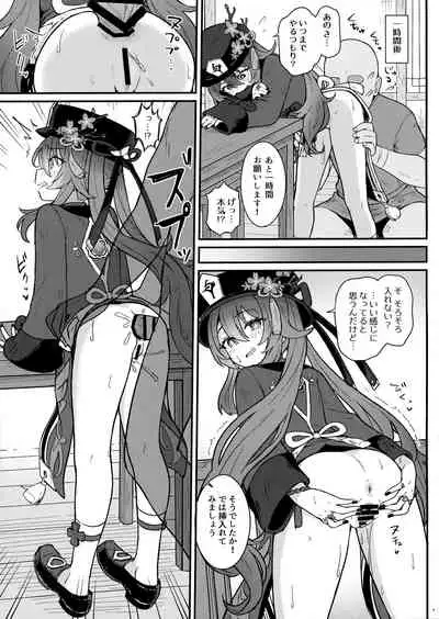 Hu Tao-chan ni Ikasete morau Hon