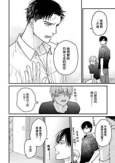 Tabetemo Oishiku Arimasen 2 | 尝起来一点都不好吃 2 Ch. 6-23 番外+加笔+A店特典 + 24