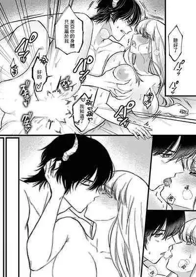 Tenseisaki de wa Mob Akuma to Sex shinai to Ikinokoremasen! | 重生之不和恶魔做就无法生存! 1-8