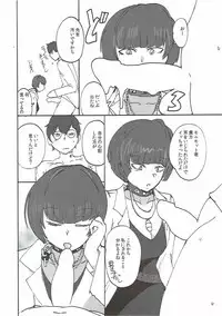 (COMIC1☆12) [Setouchi Pharm (Setouchi)] Takemi Sensei ni Ippuku Morareru Hon (Persona 5)