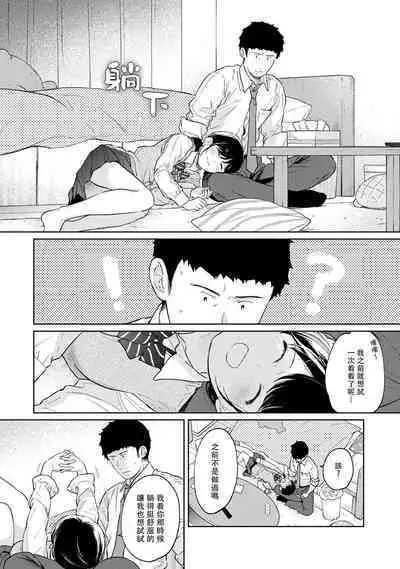 1LDK+JK Ikinari Doukyo? Micchaku!? Hatsu Ecchi!!? | 1LDK+JK 突然間展開同居？ 極度貼近！？初體驗！？ Ch. 18-36
