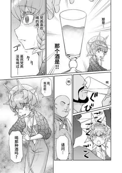 [Inudamashi (Akainu Pochi)] Gogh-chan, Sakaba de Yoitsubureru. (Fate/Grand Order) [Chinese] [逃亡者×真不可视汉化组] [Digital]