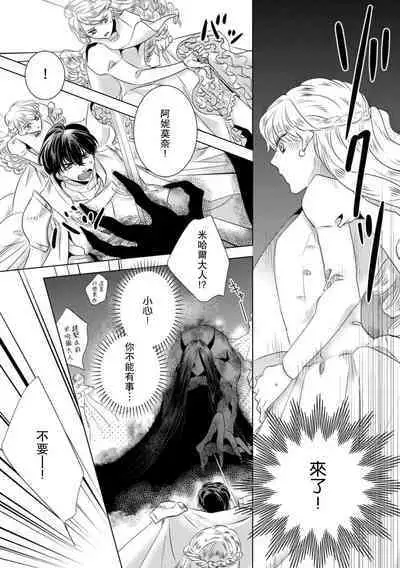 Dakareta Akuyaku Reijou wa, Gekihen Ouji no Dekiai Route ni Totsunyuuchuu!? | 被深拥的反派千金进入反套路王子的强宠攻略线!? 1-14