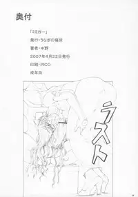 (SC35) [Unagi no Nedoko (Nakano)] Mimiga (various)