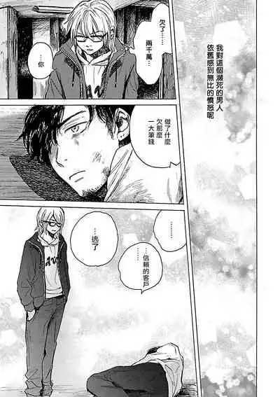 Gokuaku BL | 极恶BL