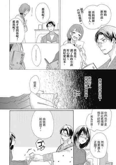 宅女愛上肉食紳士~絕頂!大叔級的神技~ 4