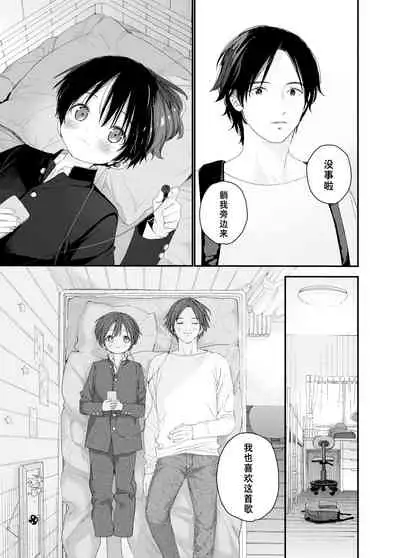 My Little Lover | 我的小恋人