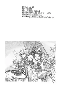 (C73) [Toko-ya (HEIZO, Kitoen)] Yasashii Uta 2 (Breath of Fire II) [Chinese] [無邪気漢化組]