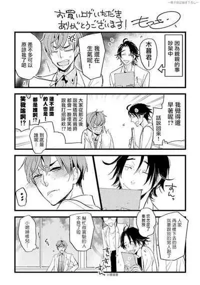 [Kirima Moccori] Sensei to Joshu no Renai Do Sukutei! | 教授与助手的恋爱度测定! [Chinese] [拾荒者汉化组]