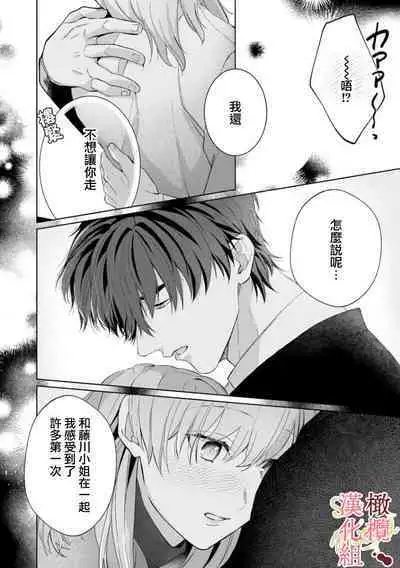 [Tsubuan Daifuku]Dekiai Sex Method Elite Kare wa Amasugi Seijuu, Tokidoki Uzai~01-03｜溺爱性交方法～精英的他是宠人的性兽、心跳不已好烦恼~01-03[中文] [橄榄汉化组]