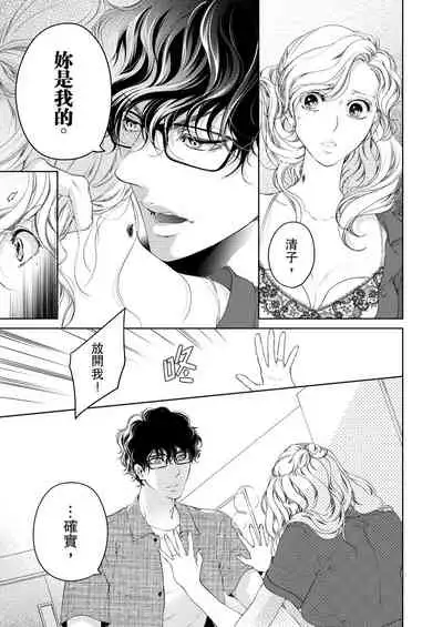 将妳的一切全部拥入怀中~交往0日、立刻结婚！？~ 01-11 Chinese [拾荒者汉化组]