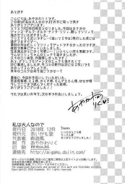 Watashi wa Otona nanode | Because i'm already an adult