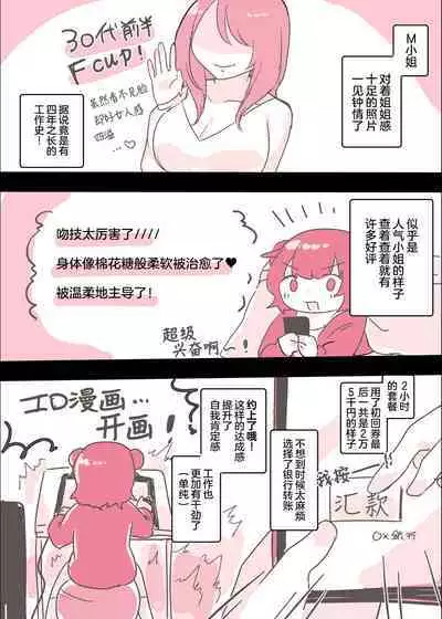 Psycho Les Senpai ga 1000-bon Ureta Kinen ni Les Fuuzoku ni Itte Kimashita Repo | 变态百合前辈售出1000份纪念百合风俗之行报告