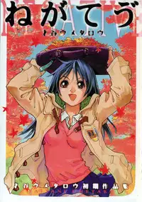 [Saitani Umetarou] Negative