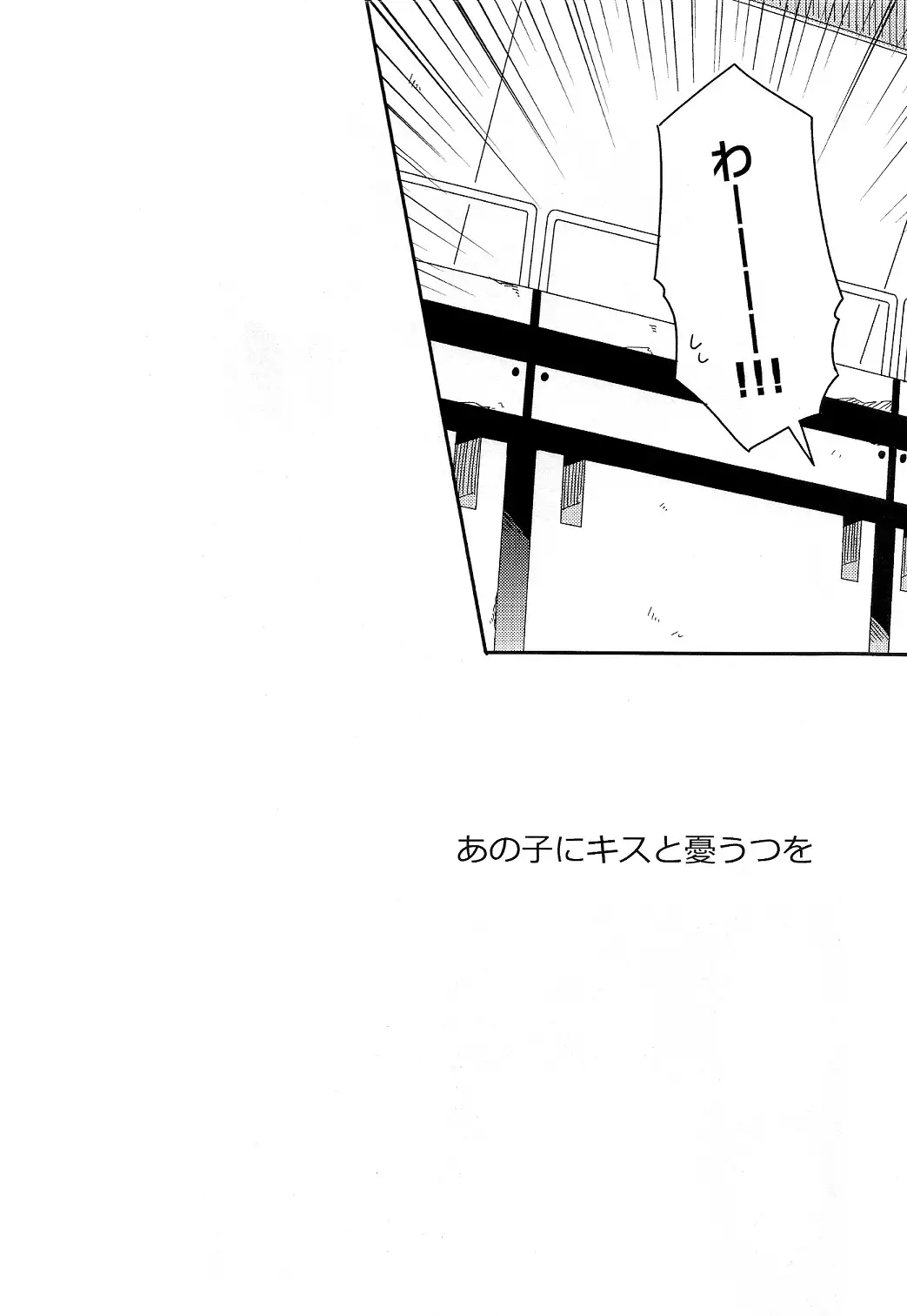 Kiss and Melancholy for my boy