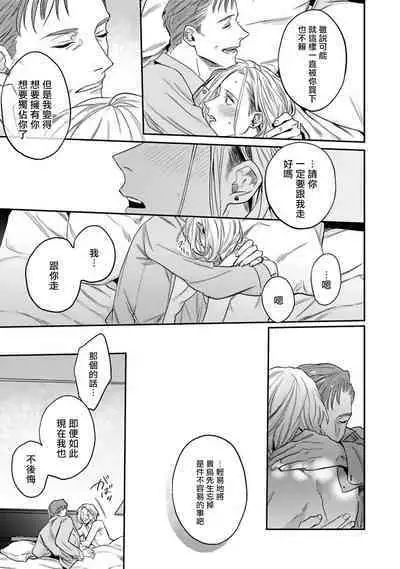 [Matsumoto Yoh] Akogareta Hito wa 42-sai no Shoufu Deshita | 憧憬之人是42歲的男妓0-4 [Chinese] [拾荒者汉化组] [Digital]