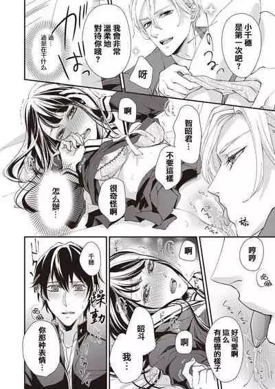 Osananajimi no kyōdai to Hna koto ni natte shimatta! ? | 和发小兄弟二人做了色色的事情！？