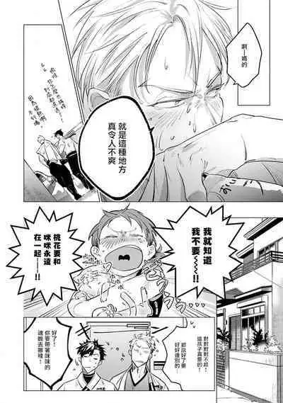 [Tonoka Mottasu] Zoku Ore no Seito wa Kawaikunai | 我的学生一点也不可爱 续篇 Ch. 1-3 + 番外 + 4-5 + 折页 [Chinese] [冒险者公会] [Digital]