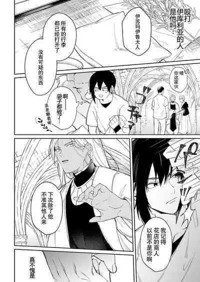 Kago no Naka no Hanayome 2 | 籠獄中的新娘2