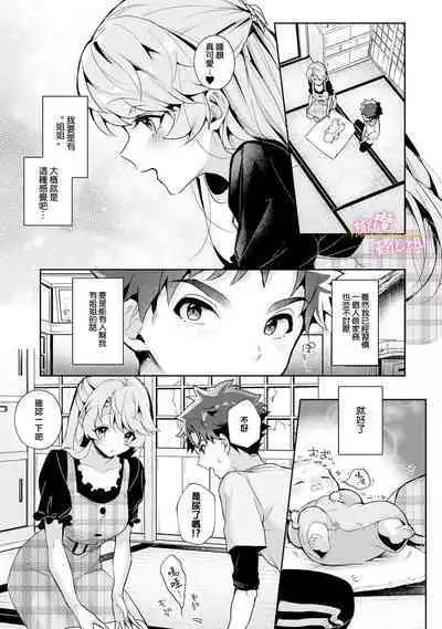 [ri huru] boku tati ha o nee tyan no toriko~00-02｜我们都是姊姊的俘虏00-02[中文] [橄榄汉化组]