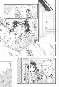 [dgu (Doguu)] Sasageru Daishou (Shingeki no Kyojin) [2013-07-07]