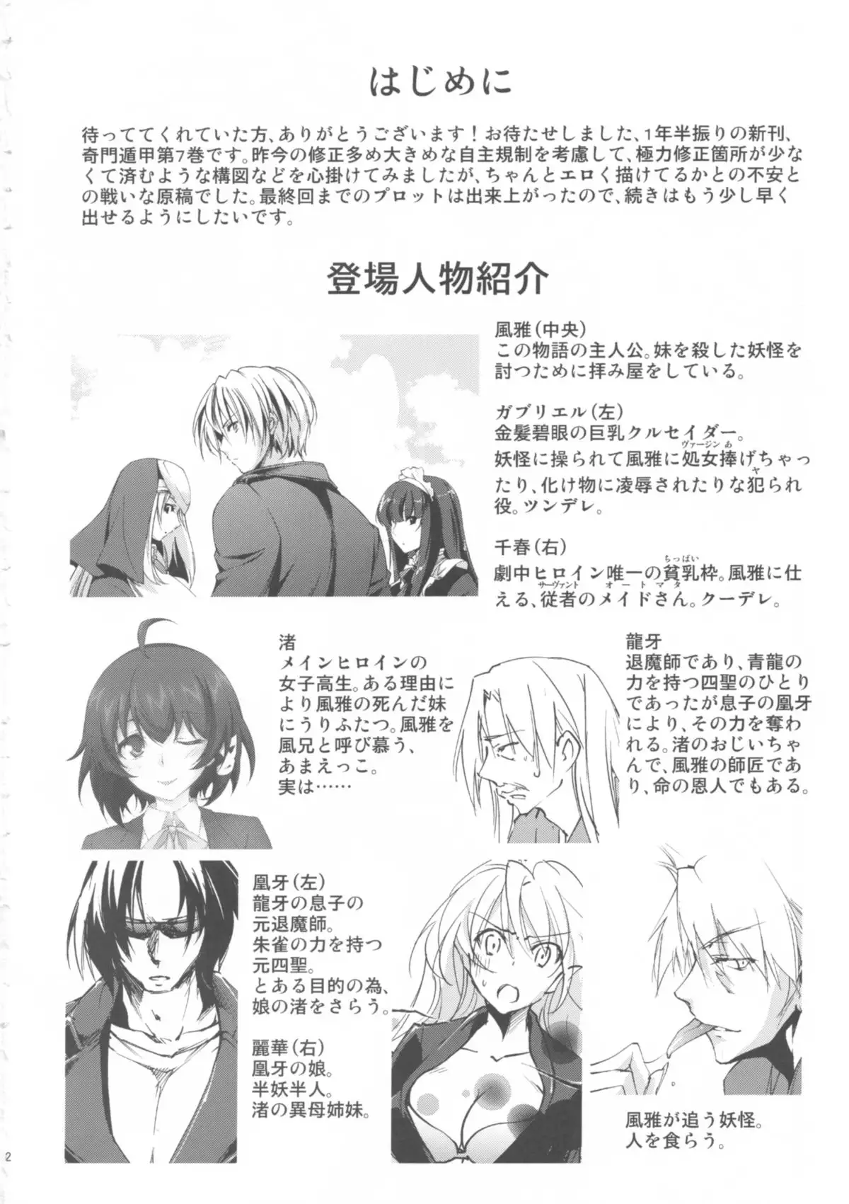 Kimontonkou -Tartaros Gate‐ VII