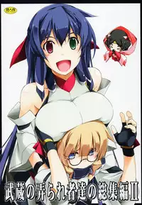 (C88) [Angyadow (Shikei)] Musashi no Ijiraremonotachi no Soushuuhen II (Kyoukai Senjou no Horizon)