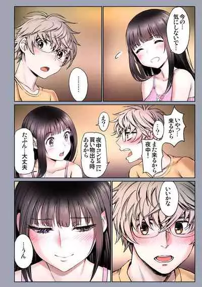 二人の相性~幼なじみとねっとりイチャラブ~3.1