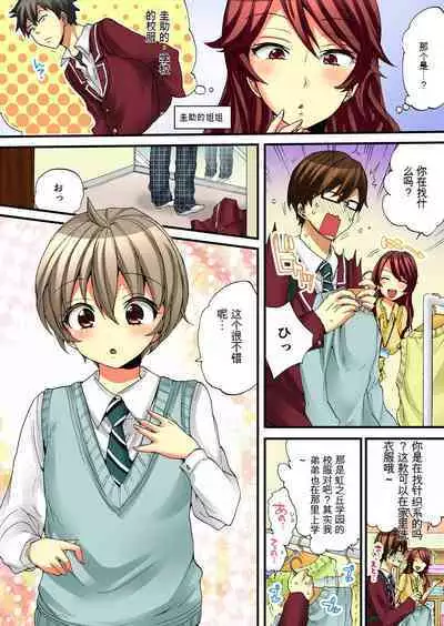 Onna no Karada de Iki sugite Yabai! 5 | 不妙啊女生身体太容易高潮了！5