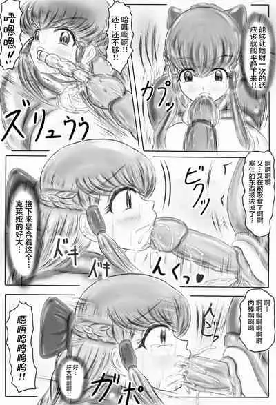 [Gan Sukii] Claire and Lean ~ Incubus's Sacrifice ~ [Chinese] [可乐不咕鸟联合汉化]