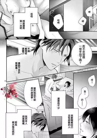 [Sawamura Mariko] Meikina Kanojo no Aishikata. ~Bengoshi Joushi ga Watashi ni Honki ni Naru Soudesu~01-05话｜名器女友的宠爱方式。 ～律师上司好像对我是认真的01-05话[中文] [橄榄汉化组]