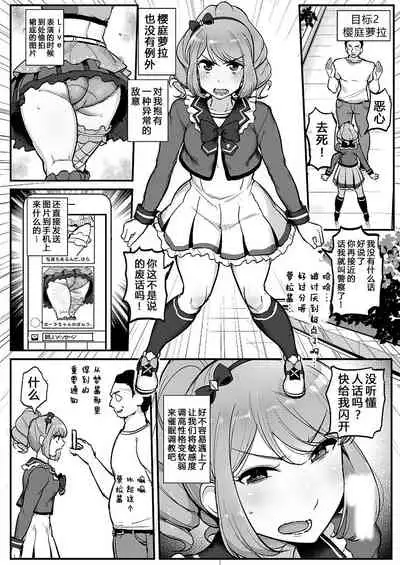 [From Nou Kanja no Kai (Tyranu)] Saimin Katsudou! Stars Hen (Aikatsu Stars!) [Chinese] [心海汉化组] [Digital]