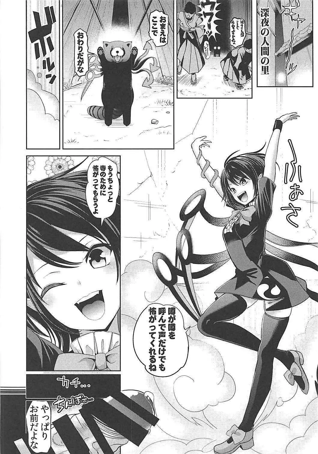 東方時姦16 封獣ぬえ