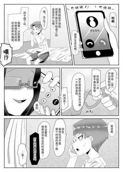 [Nitiniti Sowa (Apacchi)] Futanari Seitokaichou no Furyou Otokonoko Kousei Keikaku ~Maid Kissa Omake Hen~ [Chinese] [不可视汉化组]