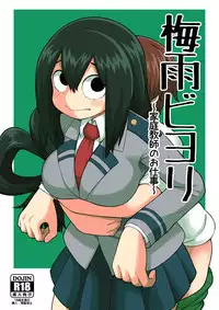 [Tekokids (Leonardo 16sei)] Tsuyu Biyori ~Katei Kyoushi no Oshigoto~ (Boku no Hero Academia) [Digital]